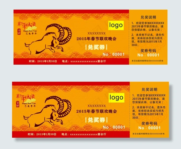 2015羊年年会兑奖券cdr矢量模版下载