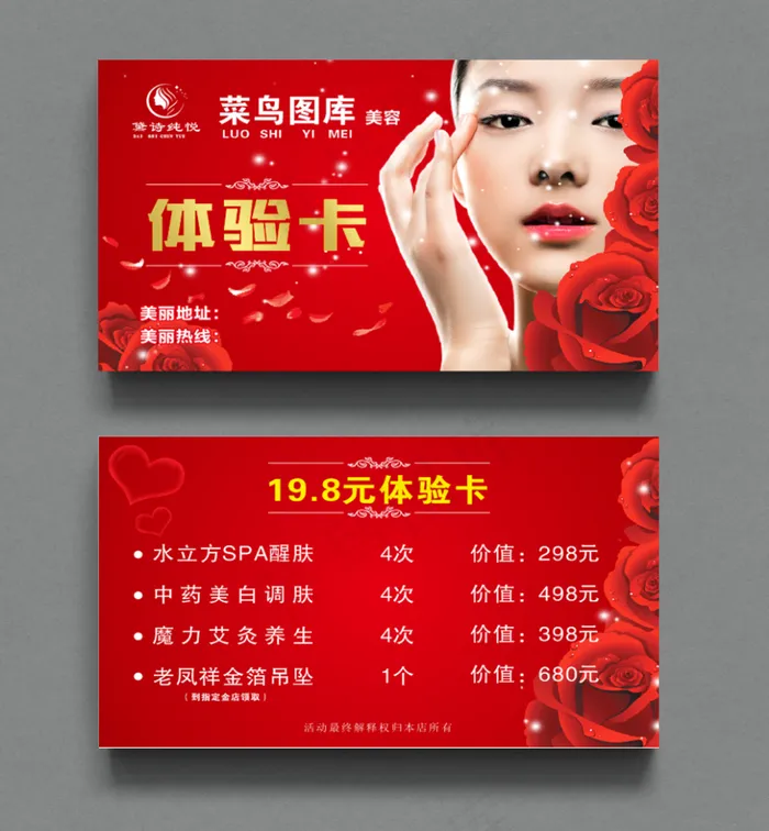 美容院名片模板cdr矢量模版下载