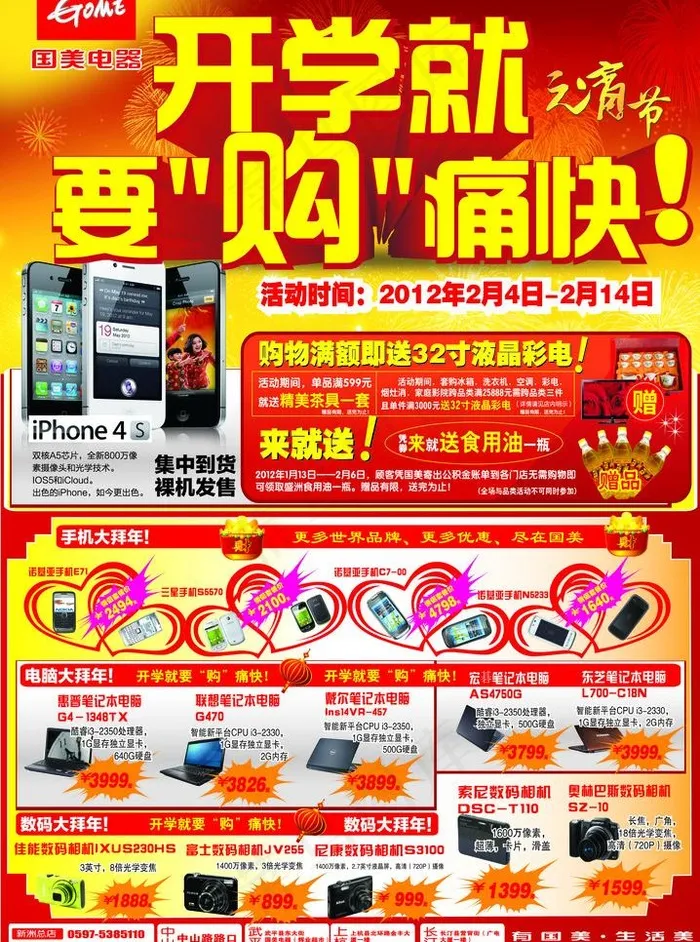 国美电器图片ai矢量模版下载