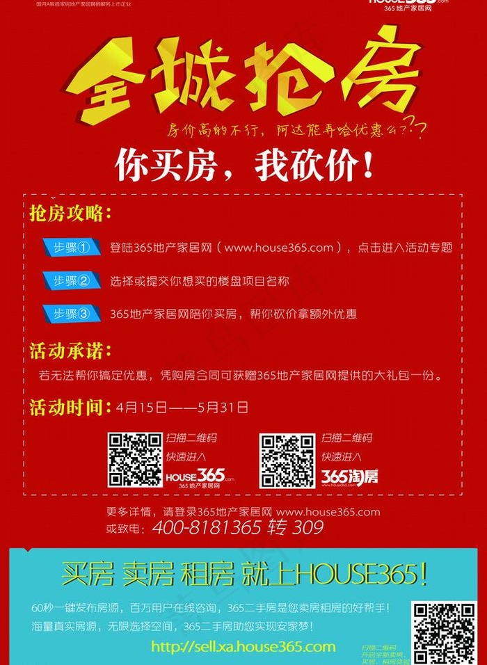 365海客海报图片psd模版下载