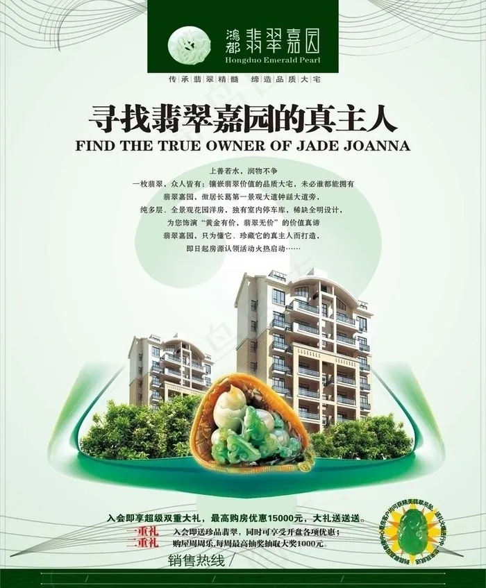 翡翠嘉园图片cdr矢量模版下载