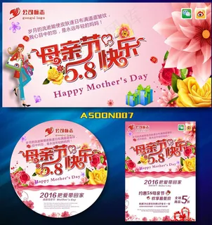 母亲节快乐购物促销海报矢量素材 母亲节快乐购物促销海报矢量素材