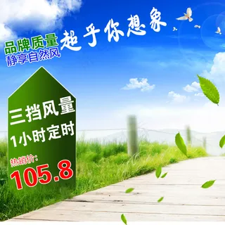 淘宝电风扇清新主图设计PSD格式