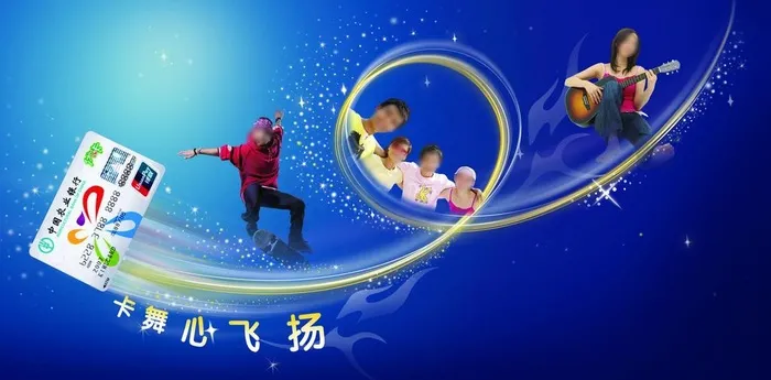 中国农业银行海报设计图片(3937X2166(DPI:200))psd模版下载