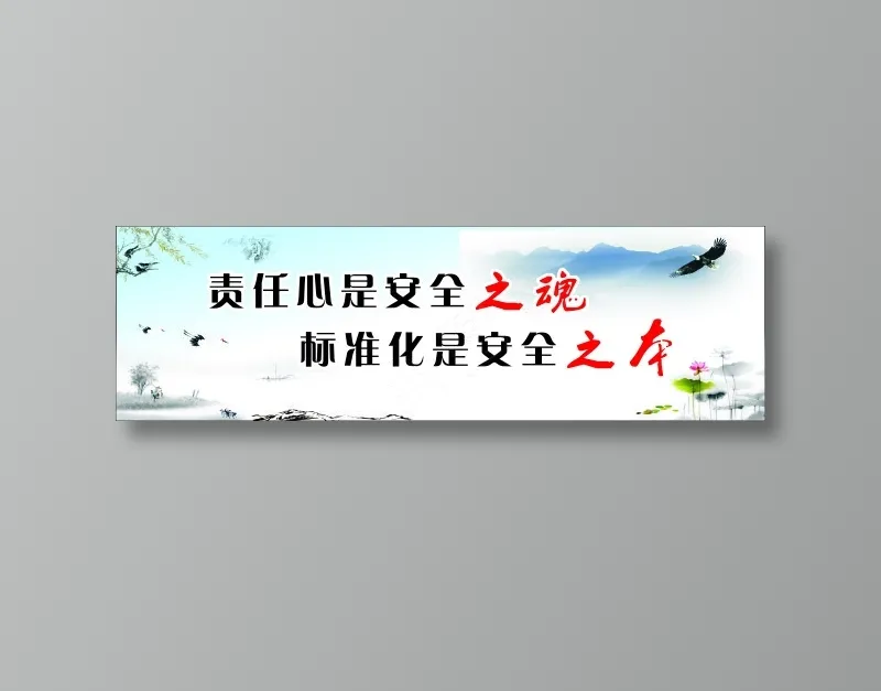 责任心是安全之魂