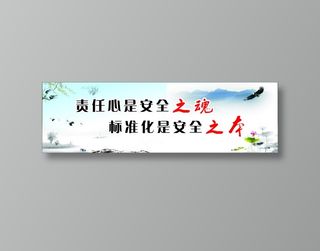 责任心是安全之魂