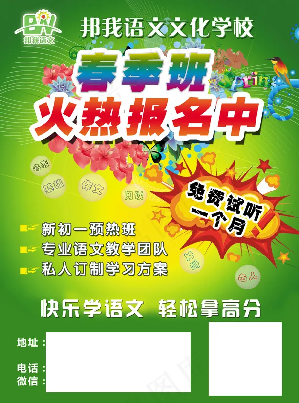 高清绿色宣传海报素材下载(2551X3437(DPI:300))psd模版下载