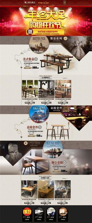 淘宝家居店铺年终大促模板
