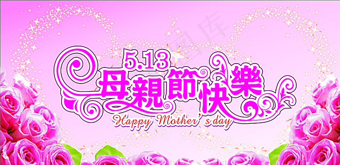 母亲节图片