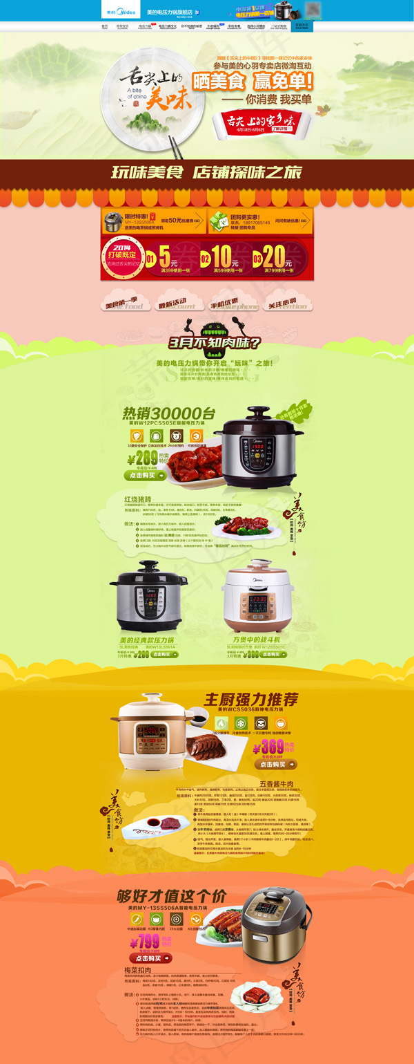 美的淘宝旗舰店PSD素材psd模版下载