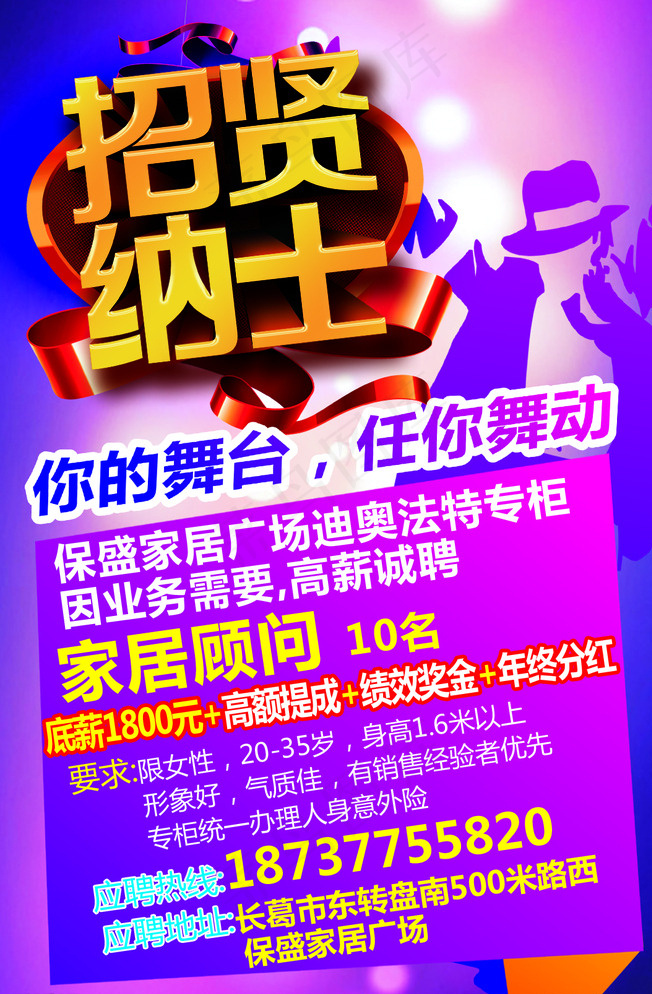 招聘招贤纳士海报图片