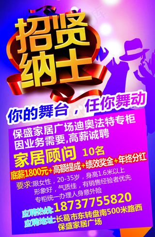 招聘招贤纳士海报图片