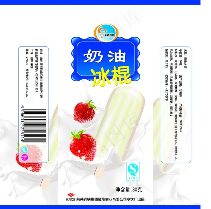 奶油冰棒包装图片psd模版下载