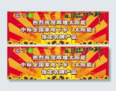 辉煌太阳能 活动背景图片