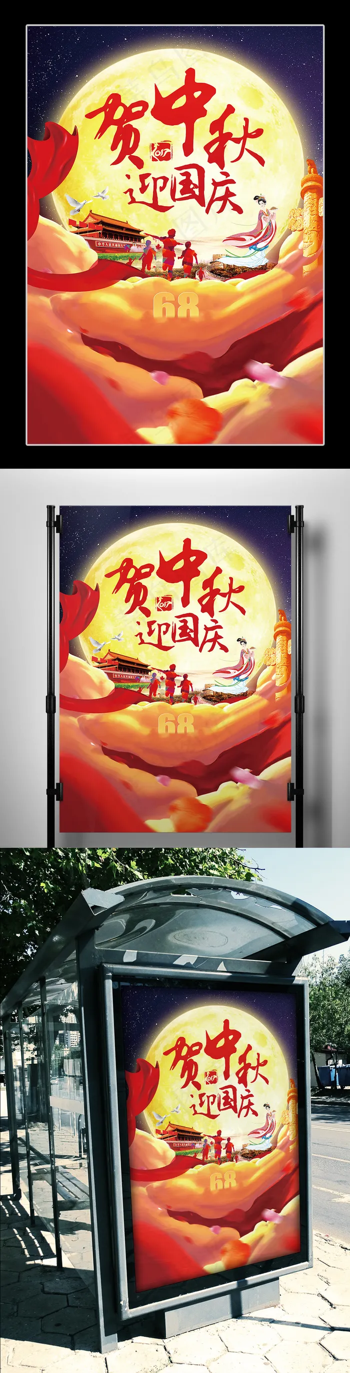 2017年红色中国风中秋节国庆节海...(7087X10631(DPI:300))psd模版下载