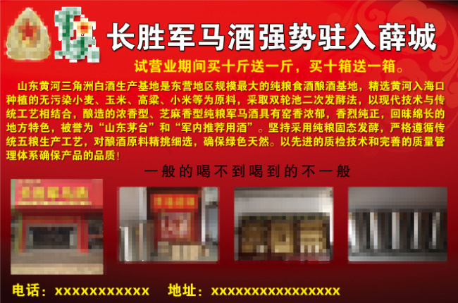 长胜军马酒宣传单页psd模版下载