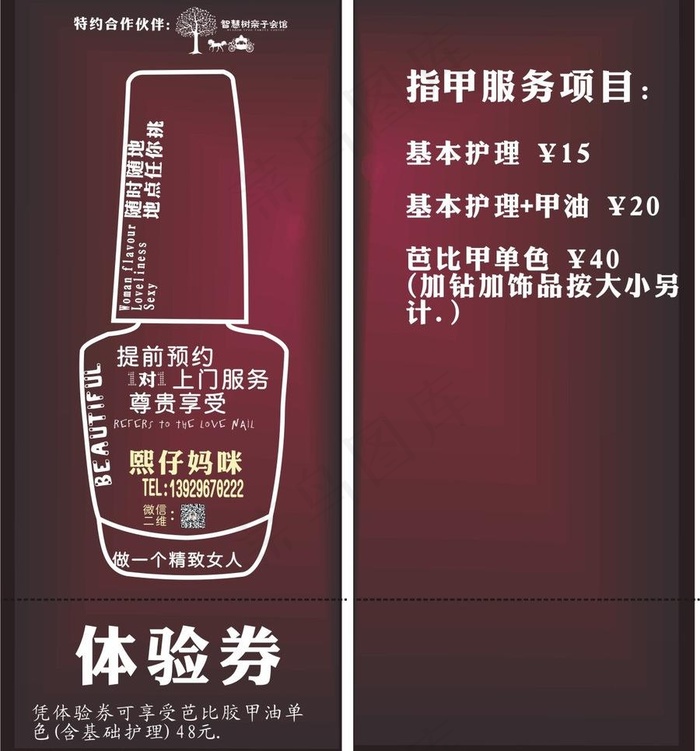 美甲 体验券图片