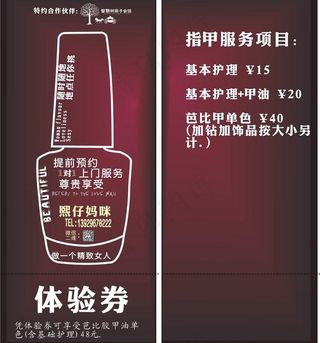 美甲 体验券图片