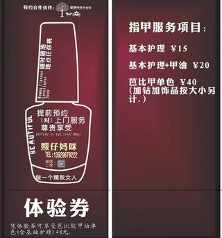 美甲 体验券图片