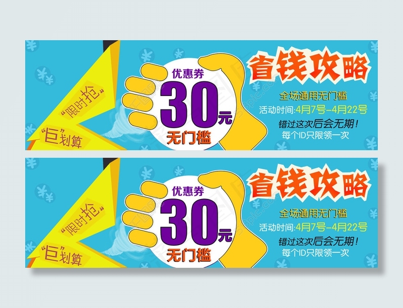 海报 满减 优惠券