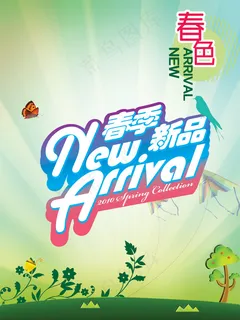 春色春季新品海报PSD分层素