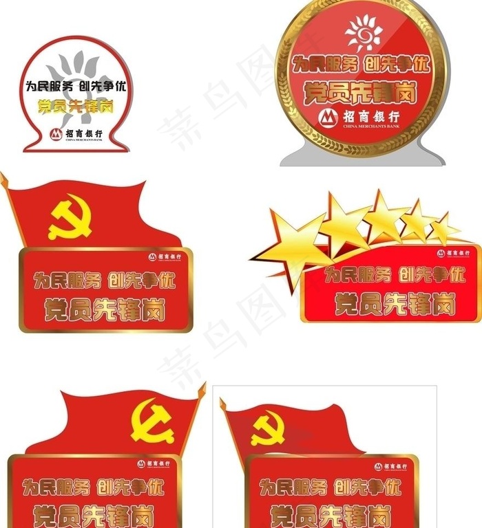 党员先锋岗图片cdr矢量模版下载