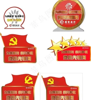 党员先锋岗图片