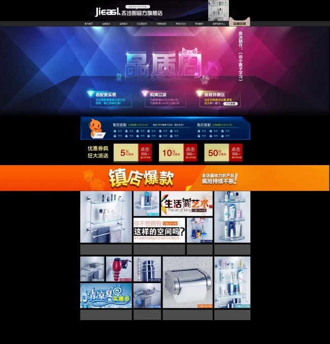 淘宝生活用品店铺装修模板psd模版下载