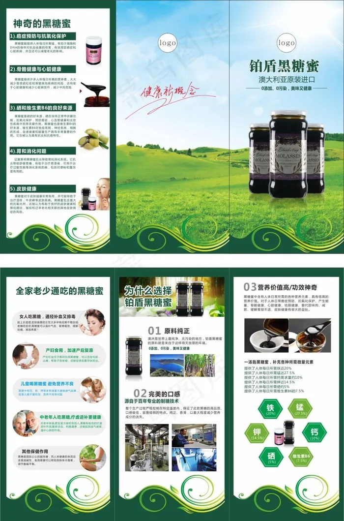 黑糖蜜三折页(210X297)cdr矢量模版下载