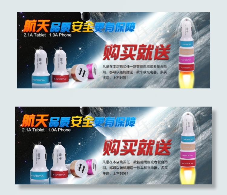 车载充电器海报psd模版下载