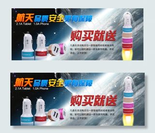 车载充电器海报