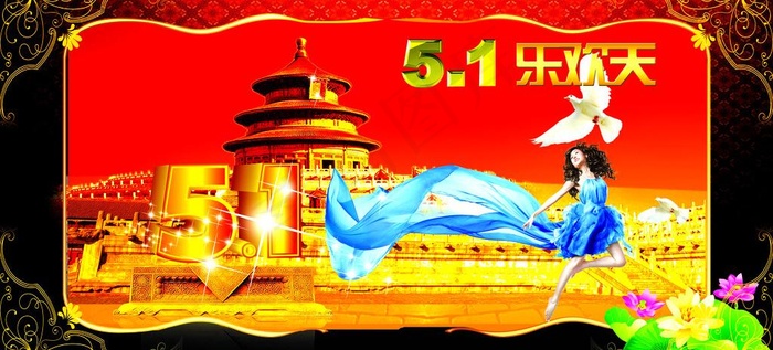 51乐翻天图片(3543X1805(DPI:500))psd模版下载