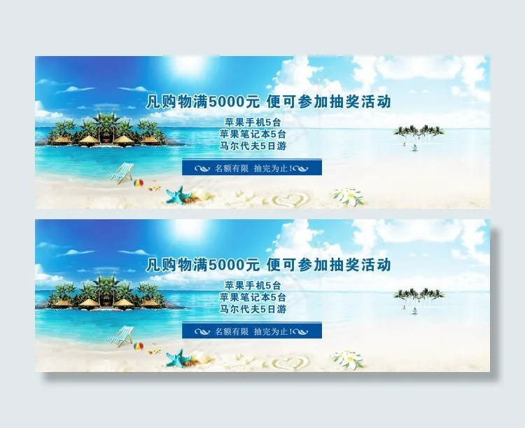 淘宝抽奖活动促销海报psd模版下载