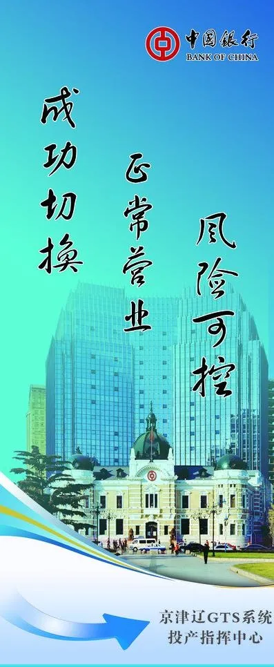 中国银行x展架图片(3150X7087(DPI:100))psd模版下载