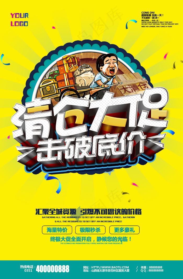 2017黄色清仓大促击破底价促销活...(2480X3780(DPI:300))psd模版下载