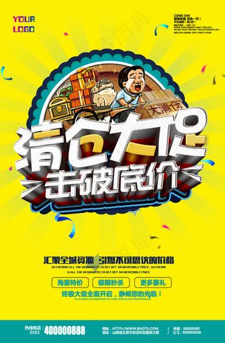 2017黄色清仓大促击破底价促销活...