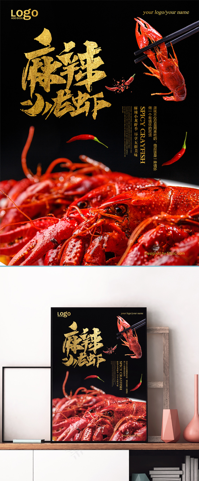 金色诱惑小龙虾海报