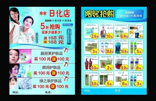 碧泉 化妆品dm单图片