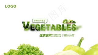 蔬菜海报