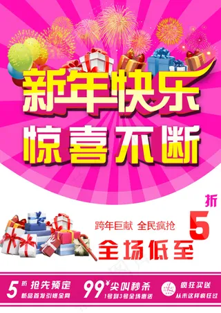 新年快乐 惊喜不断