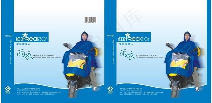 红叶摩托车单人雨衣图片cdr矢量模版下载