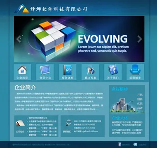 蓝色扁平化企业门户网站首页