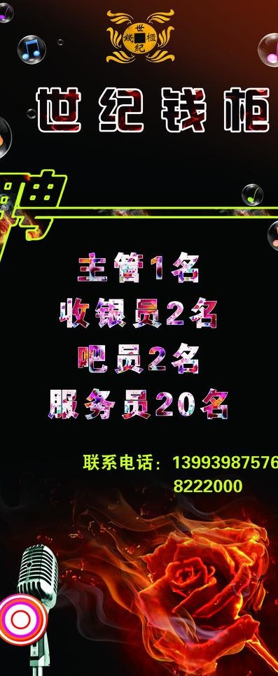 ktv宣传展架图片(3150X7087(DPI:100))psd模版下载