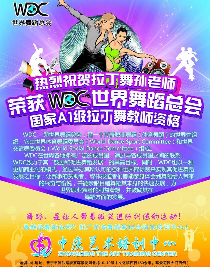 舞蹈海报图片(3425X4606(DPI:150))psd模版下载