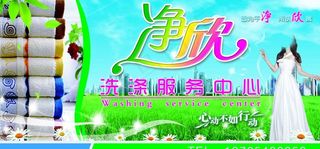 净欣洗涤服务图片