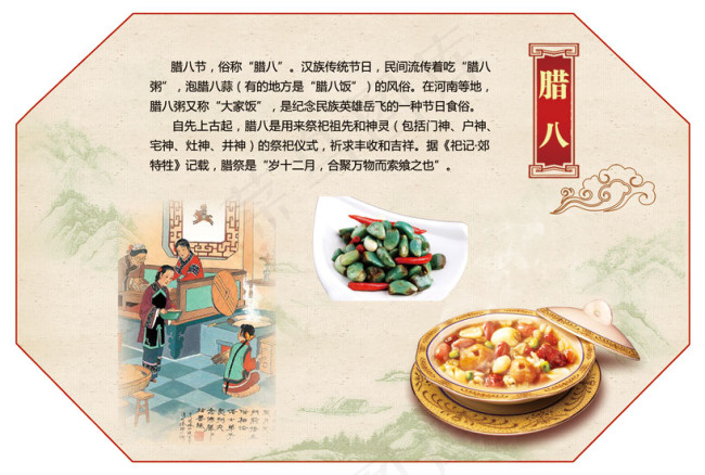 腊八(2976X2008(DPI:60))psd模版下载