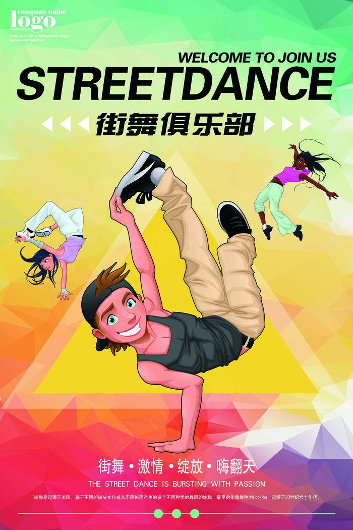 扁平街舞俱乐部海报设计