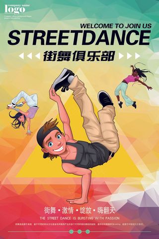 扁平街舞俱乐部海报设计