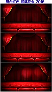 2016猴年会晚会颁奖典礼舞台视频