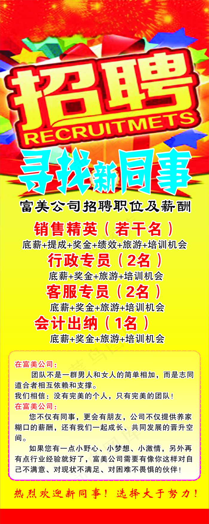招聘 寻找新同事cdr矢量模版下载